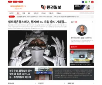 S-D.kr(증권일보 발행. 인터넷신문.국내외 경제동향 및 주식(증권)) Screenshot