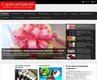 S-Dnem-Rozhdeniya-Birthday.ru(С днем рождения) Screenshot