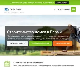 S-Dom59.ru(Строительство домов и коттеджей в Перми под ключ) Screenshot