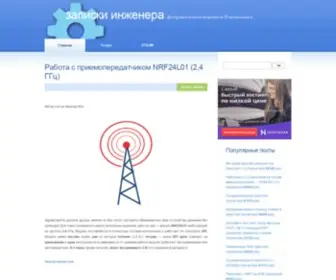 S-Engineer.ru(Записки) Screenshot