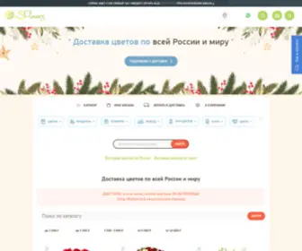 S-FL.ru(Доставка цветов от SFLowers) Screenshot