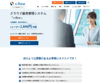 S-Flow.net(月額2) Screenshot