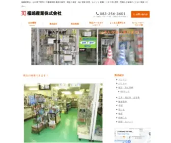 S-Fukushima.co.jp(下関市の金物店) Screenshot