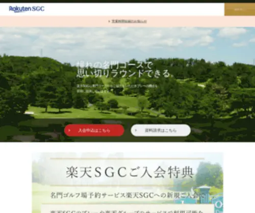 S-GC.net(Rakuten SGC) Screenshot