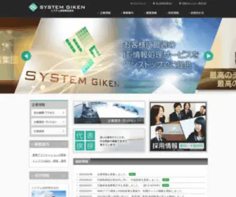 S-Giken.com(システム技研) Screenshot