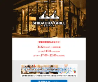 S-Grill.com(田町駅から徒歩5分と近く、静かな時間を手作りピザ、生パスタ) Screenshot