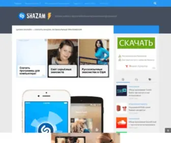S-Hazam.ru(Шазам онлайн) Screenshot