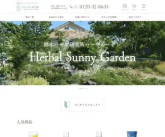 S-Herb.com(ハーブ) Screenshot