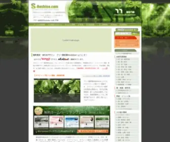S-Hoshino.com(フリー素材) Screenshot