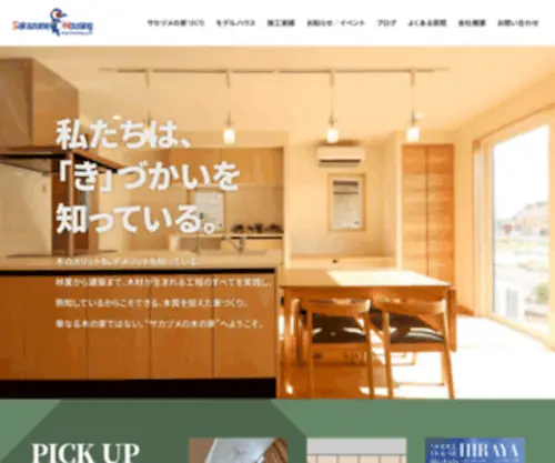 S-Housing.com(サカヅメハウジング) Screenshot