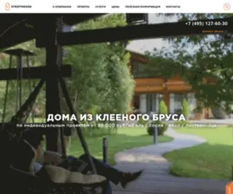 S-H.ru(Дома из клееного бруса) Screenshot