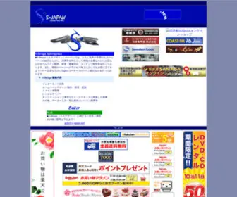 S-Japan.net(エスジャパン) Screenshot