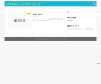 S-Jun.com(パワフルチェンジコーチング) Screenshot