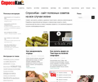 S-Kak.ru(СПРОСИ) Screenshot