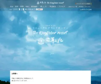 S-Kawasemi.com(大分県竹田市長湯温泉) Screenshot