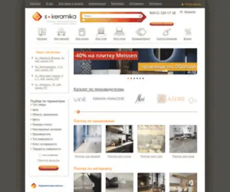 S-Keramika.ru(S-Keramika - оптово) Screenshot