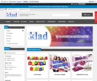 S-Klad.biz.ua(Контактна інформація та послуги компанії "Интернет) Screenshot