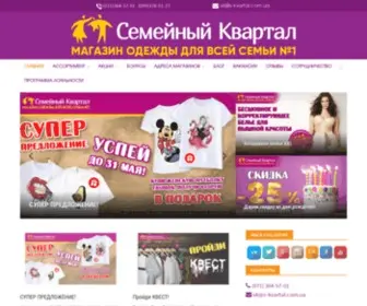 S-Kvartal.com.ua(Магазин одежды в Донецке и Макеевке) Screenshot