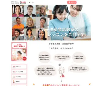 S-Lessons.com(オンライン英会話) Screenshot