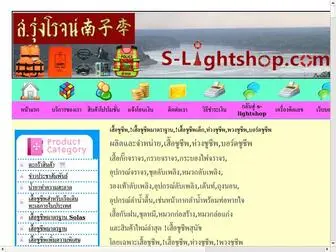 S-Lightshop.com(เสื้อชูชีพ ห่วงชูชีพ) Screenshot