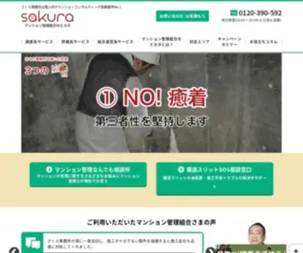 S-Mankan.com(大・中規模マンションからタワーマンションまで、大規模修繕工事) Screenshot