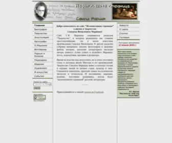 S-Marshak.ru(Маршак) Screenshot