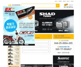 S-Motors.com(신원모터싸이클) Screenshot