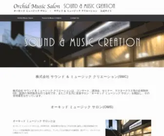 S-Music-C.co.jp(Orchid Music Salon) Screenshot