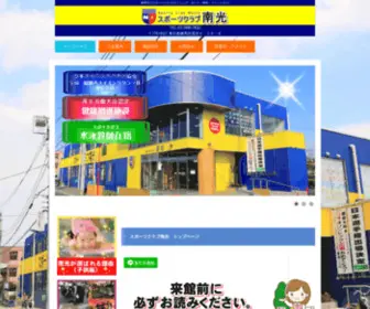 S-Nanko.com(スポーツクラブ南光) Screenshot