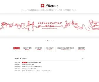 S-Netplus.co.jp(エスネットプラス) Screenshot