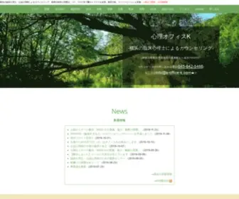 S-Office-K.com(カウンセリング) Screenshot