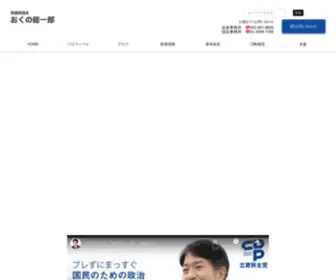 S-Okuno.jp(民主党) Screenshot