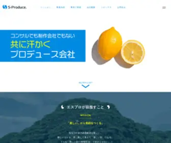 S-Produce.com(有限会社エスプロデュース) Screenshot