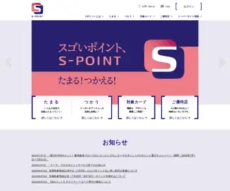 S-PT.jp(Sポイント) Screenshot