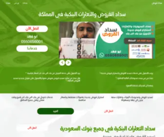 S-Qrod.com(تسديد قروض) Screenshot