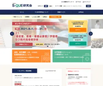 S-Que.net(S-QUE研究会) Screenshot