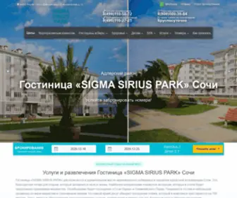 S-S-Parkhotel.ru(Гостиница) Screenshot