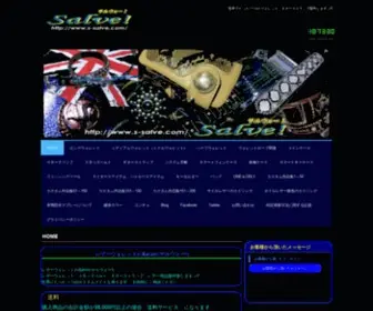 S-Salve.com(レザーウォレット) Screenshot