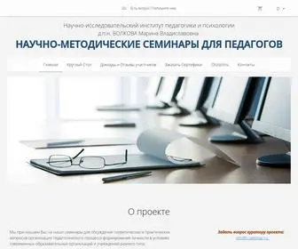 S-Seminar.ru(Научно) Screenshot