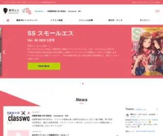 S-SS-S.com(季刊エス・SS公式サイトは、雑誌「季刊エス」「SS（スモールエス）) Screenshot