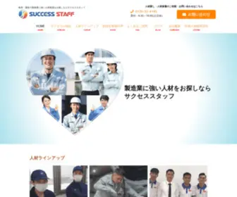 S-Staf.co.jp(人材派遣) Screenshot