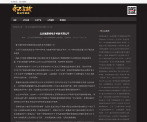 S-Stroi.com(北京德爱特电子科技有限公司) Screenshot