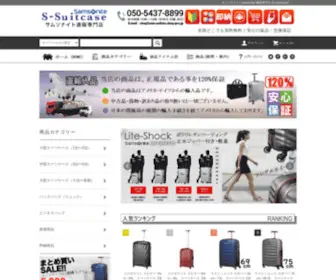 S-Suitcase.com(Samsonite 通販専門店) Screenshot