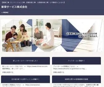 S-SV.nagoya(新栄サービス株式会社) Screenshot
