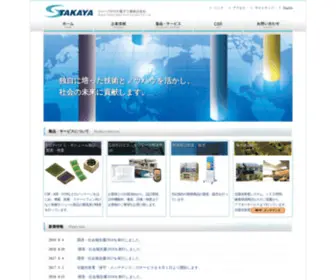 S-Takaya.co.jp(エスタカヤ電子工業株式会社は、LSI（大規模集積回路）) Screenshot