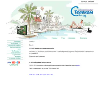 S-Telecom.net(S Telecom) Screenshot