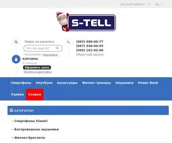S-Tell.ua(Интернет) Screenshot