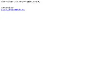 S-Ter.net(クリックスカウター) Screenshot