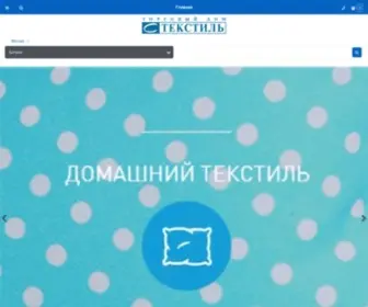 S-Textile.ru(Торговый Дом С Текстиль) Screenshot