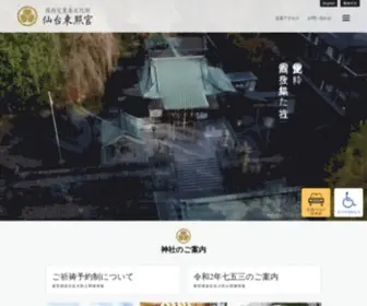 S-Toshogu.jp(宮城県仙台市の国指定重要文化財) Screenshot